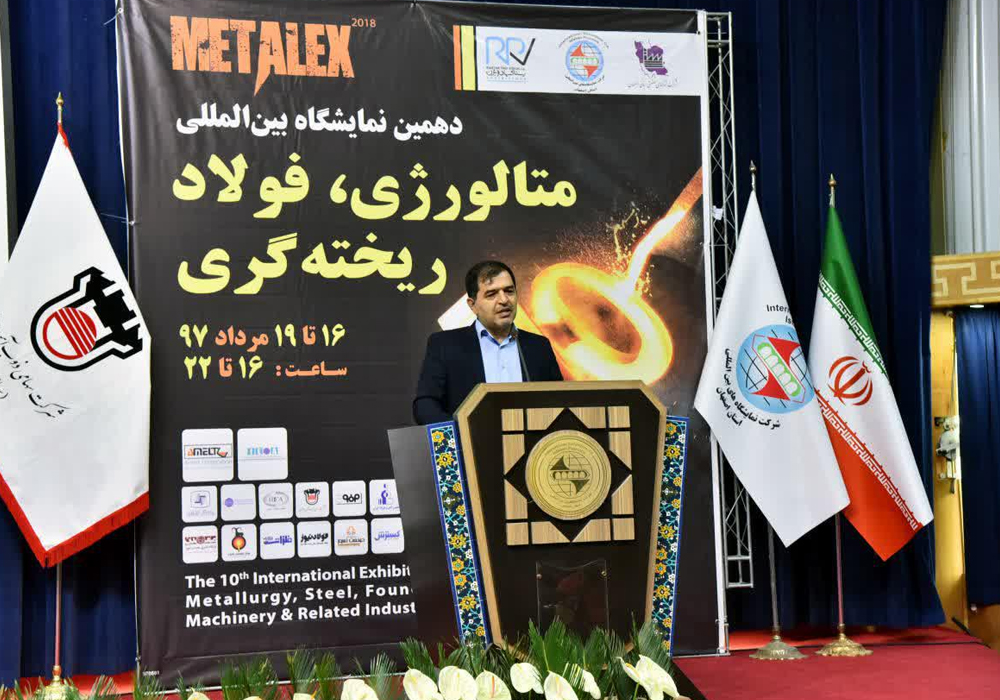 نمایشگاه بین المللی فولاد و متالوژی اصفهان